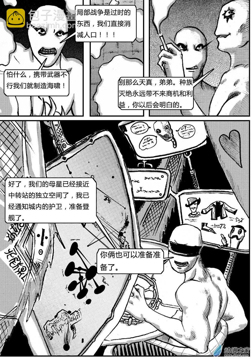 夜泉镇第二部-猪猡的礼物 - 第17回 来自水星的爱（2） - 4