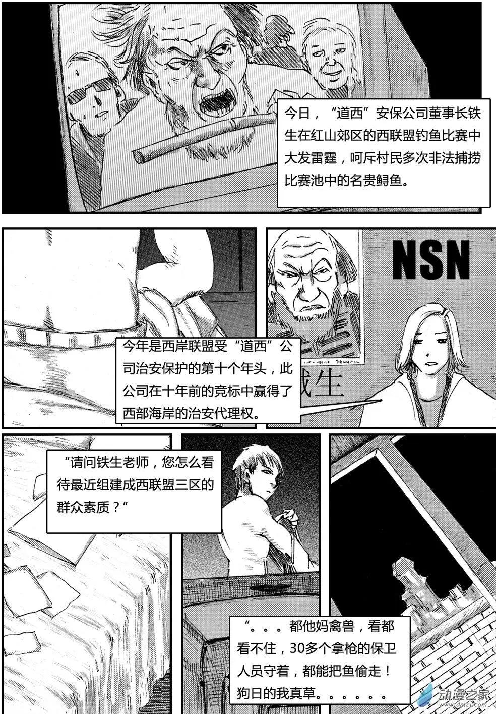 夜泉鎮第二部-豬玀的禮物 - EX-04 - 2