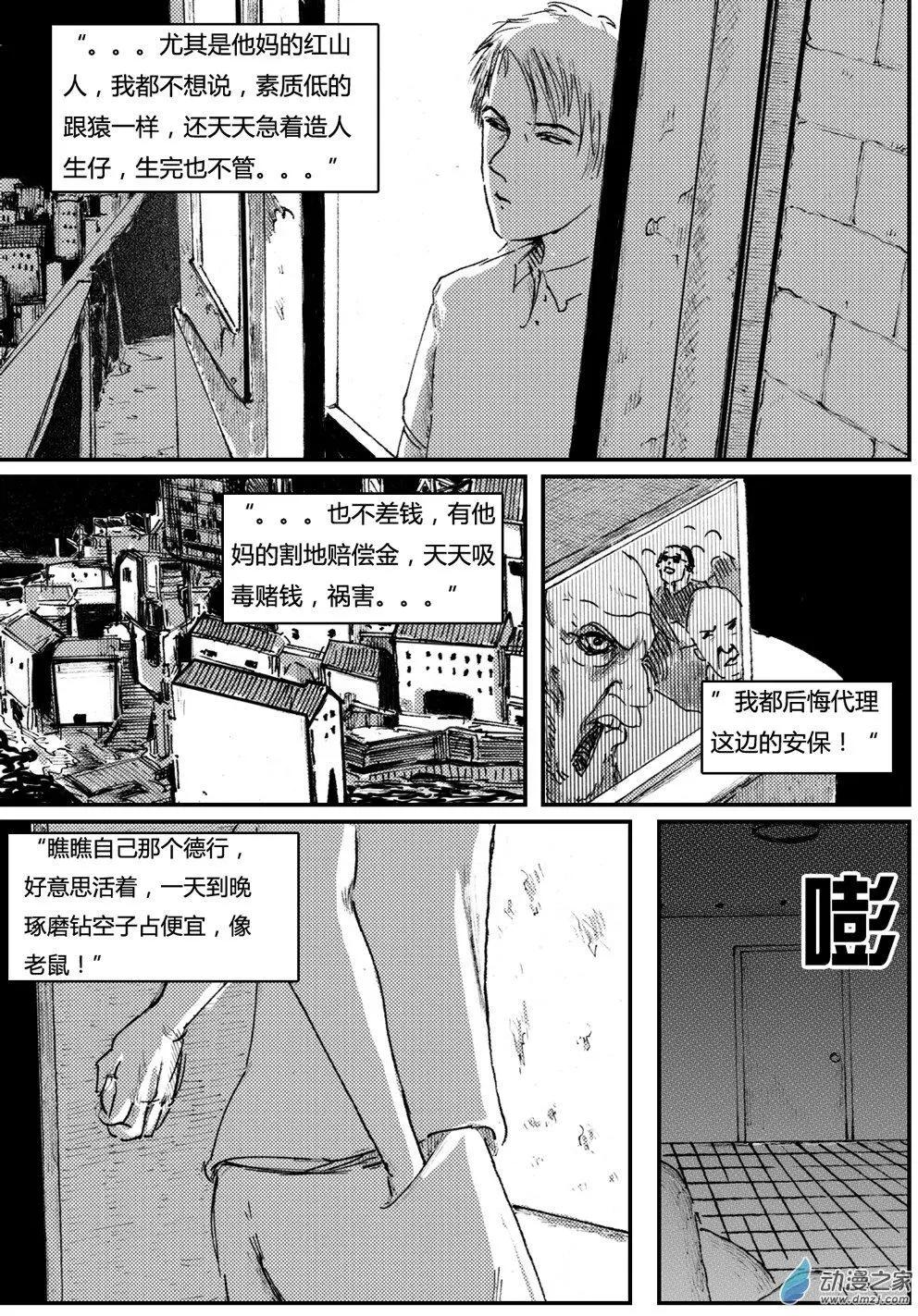 夜泉鎮第二部-豬玀的禮物 - EX-04 - 3