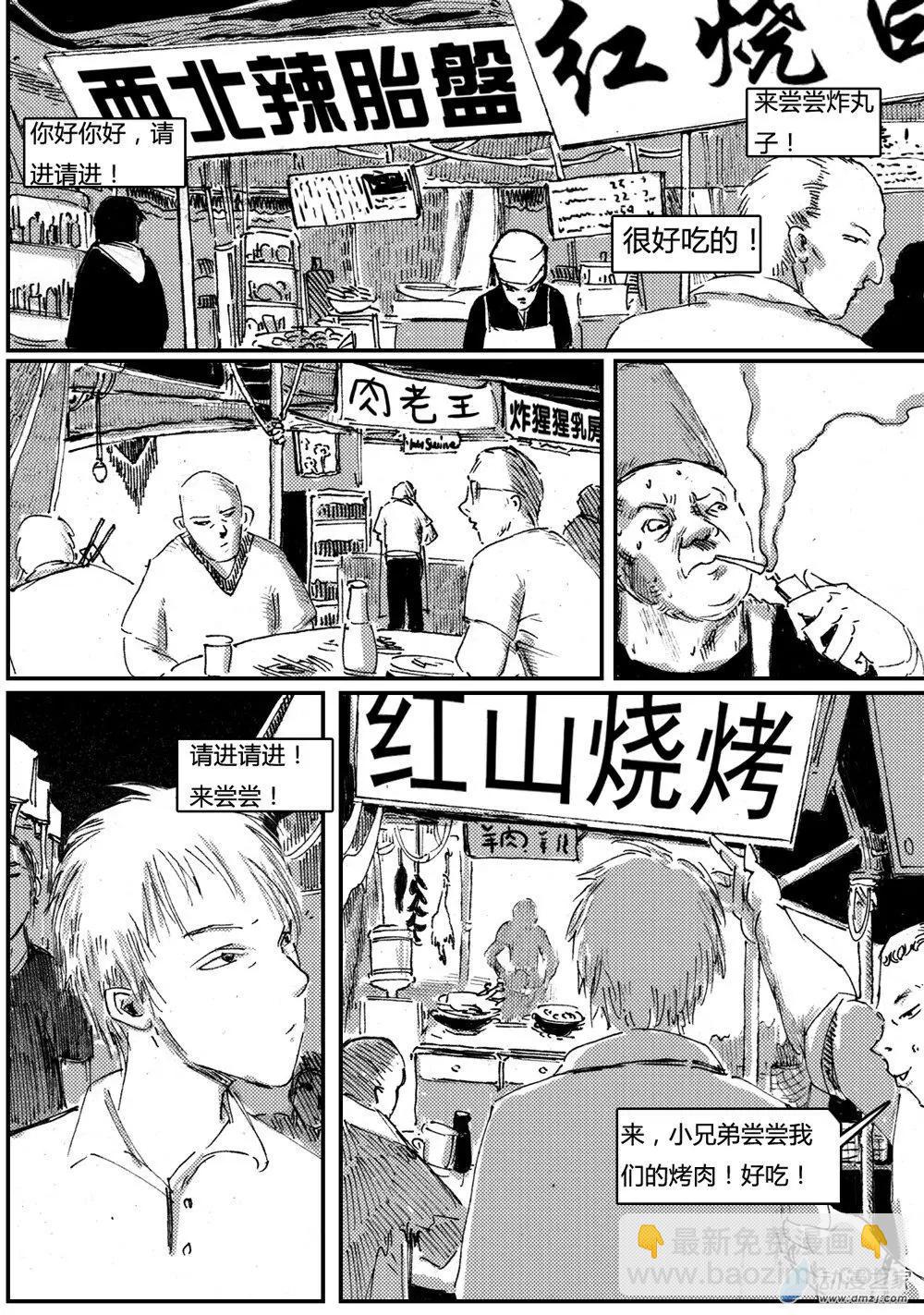 夜泉鎮第二部-豬玀的禮物 - EX-04 - 4