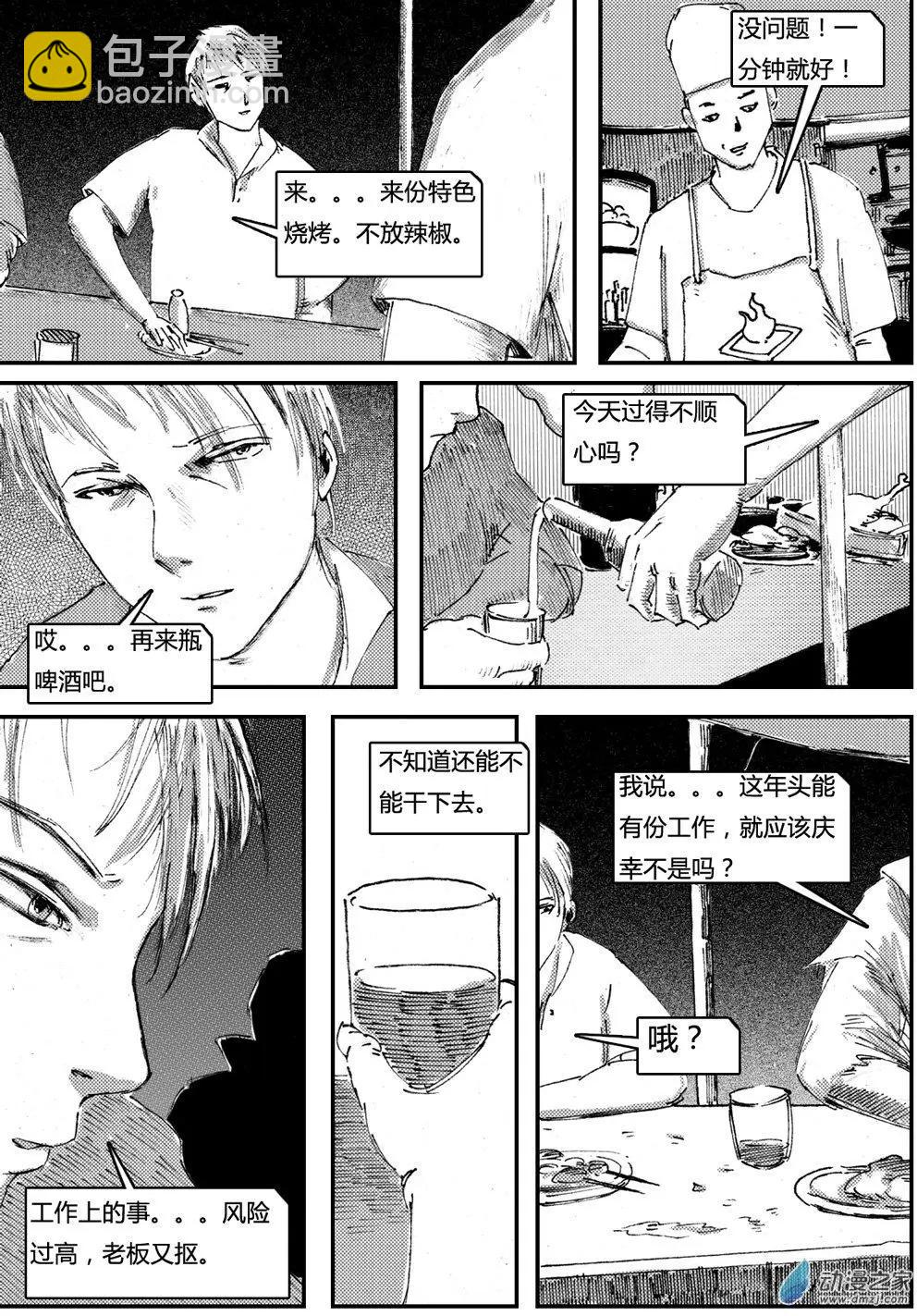 夜泉鎮第二部-豬玀的禮物 - EX-04 - 1