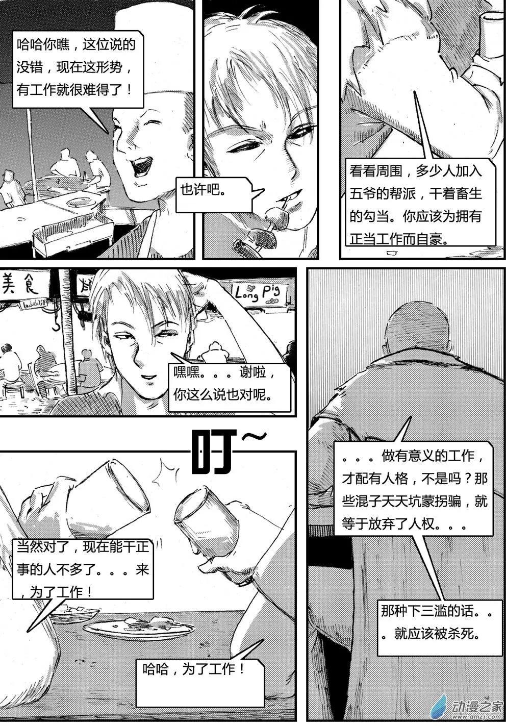 夜泉鎮第二部-豬玀的禮物 - EX-04 - 2