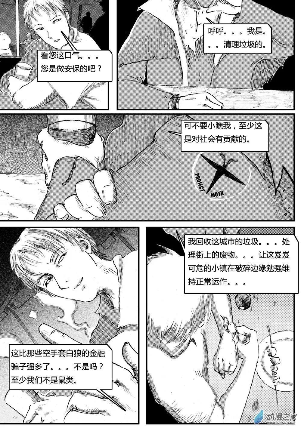 夜泉鎮第二部-豬玀的禮物 - EX-04 - 3