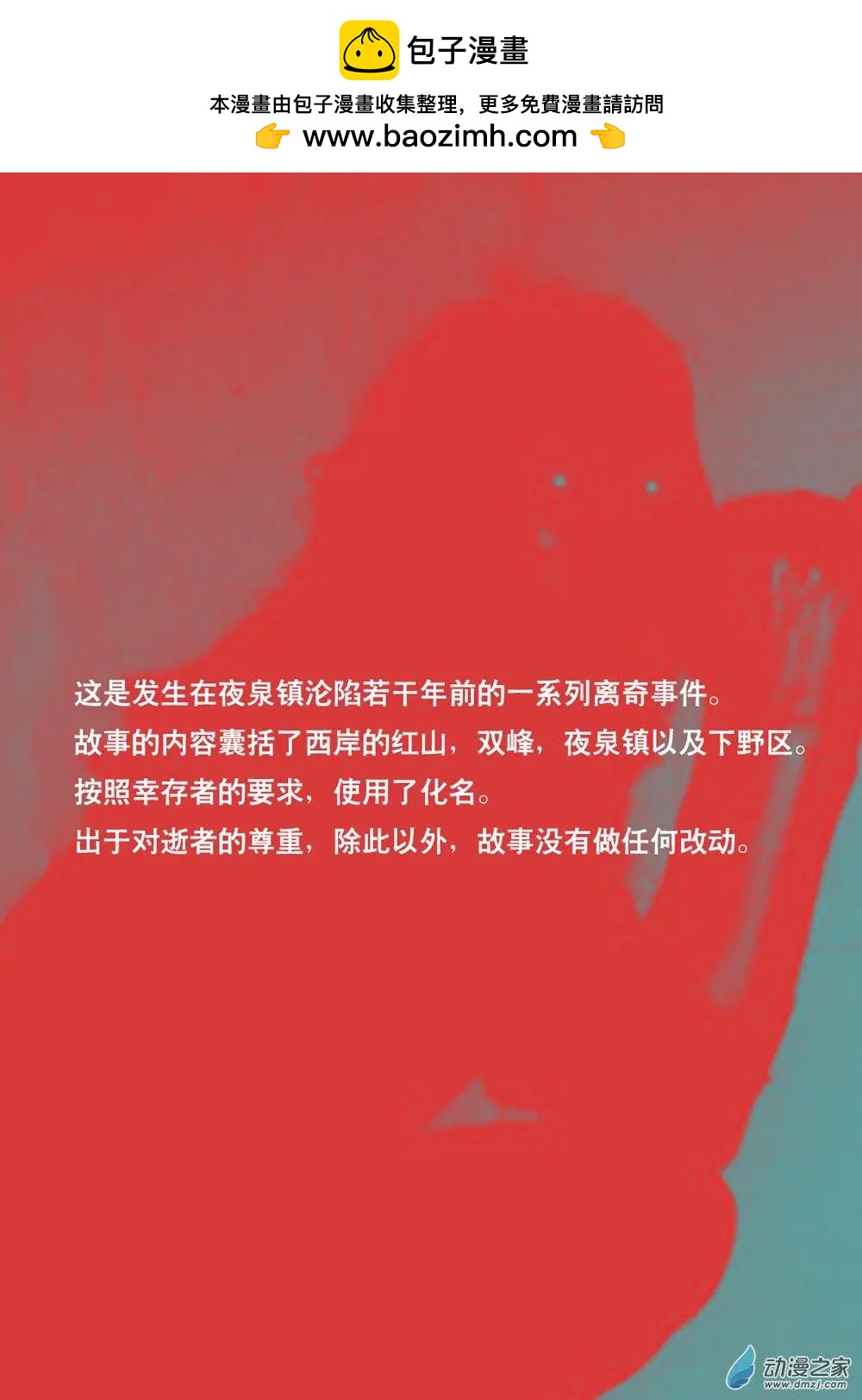 夜泉鎮第二部-豬玀的禮物 - EX-04 - 2