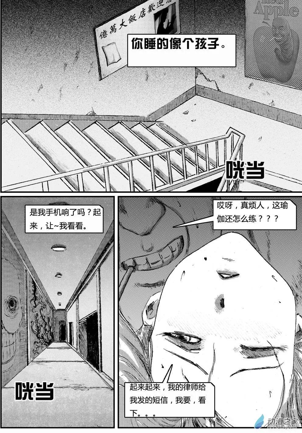 夜泉鎮第二部-豬玀的禮物 - EX-04 - 4