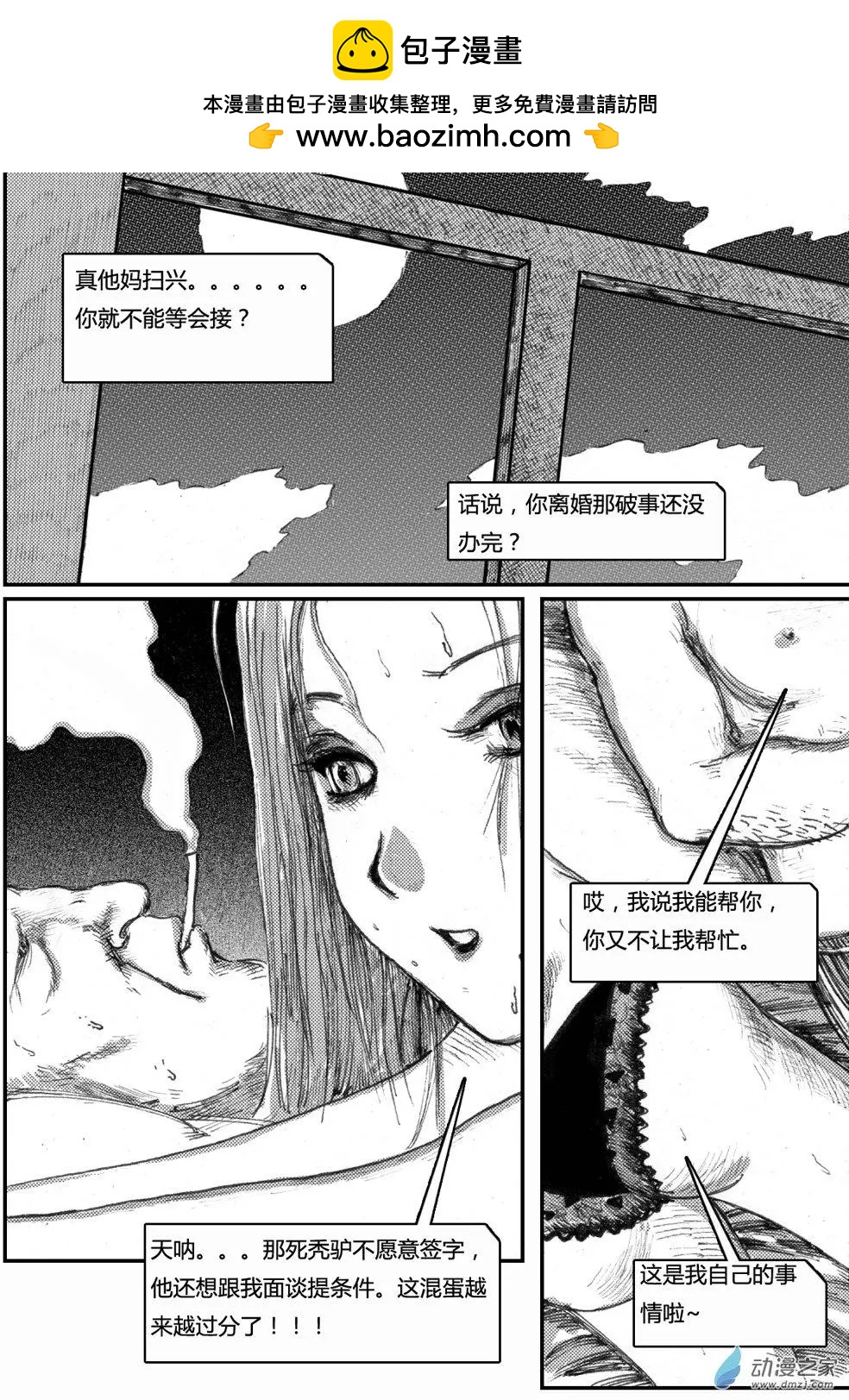 夜泉鎮第二部-豬玀的禮物 - EX-04 - 1