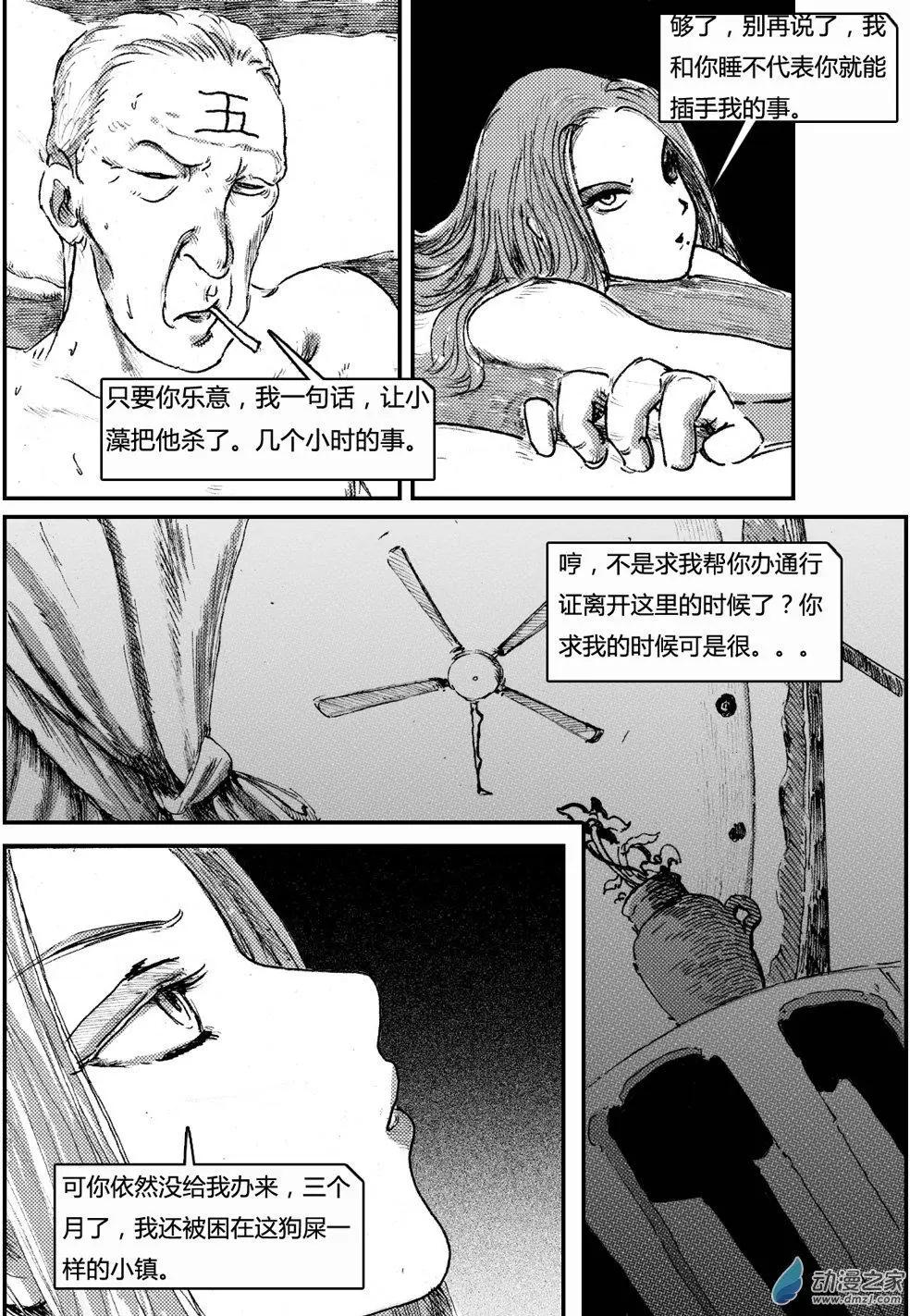 夜泉鎮第二部-豬玀的禮物 - EX-04 - 2