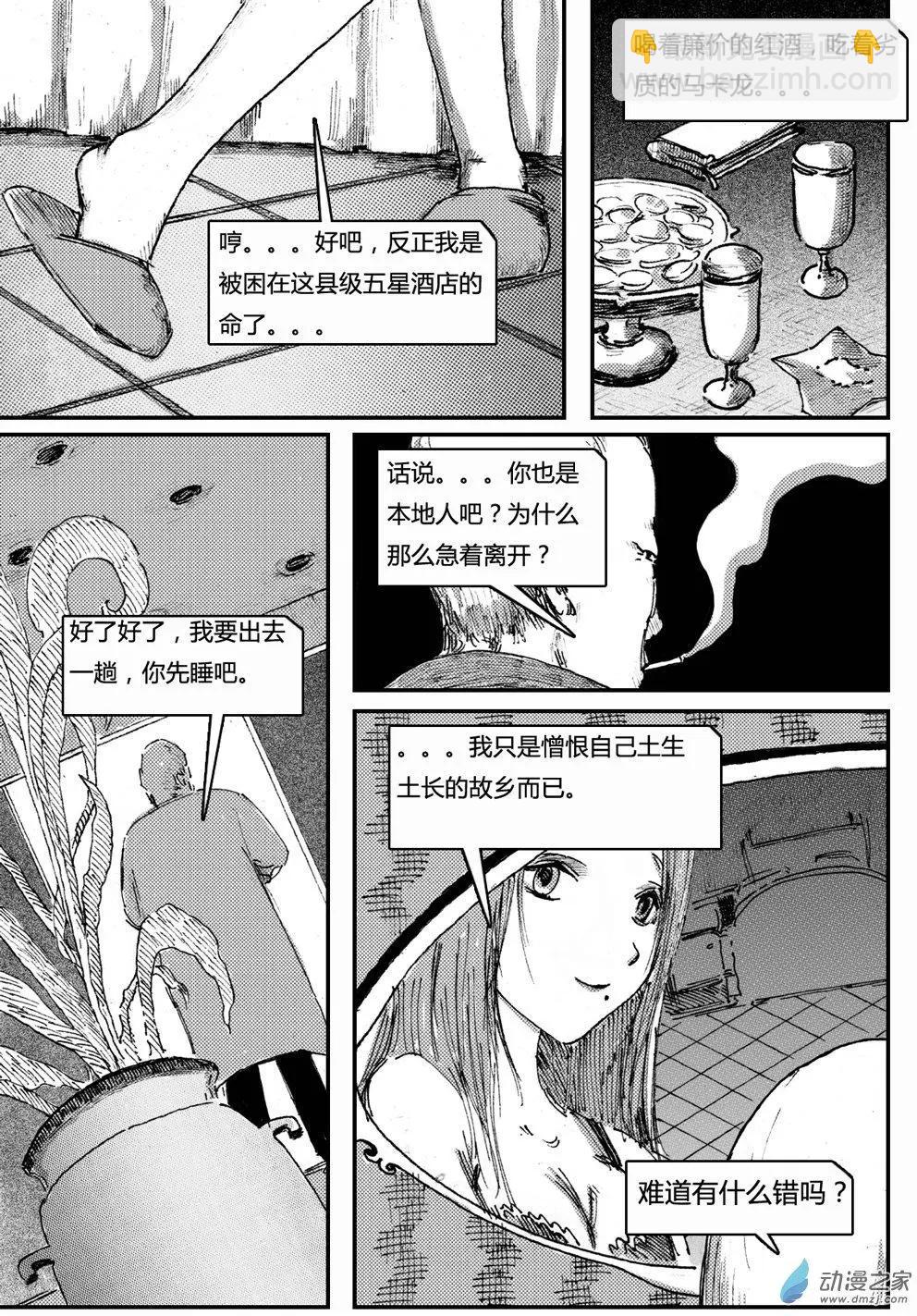 夜泉鎮第二部-豬玀的禮物 - EX-04 - 4