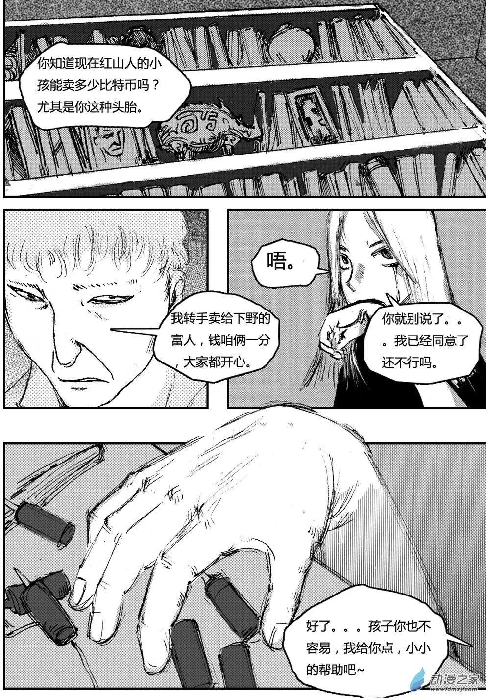 第05回 惊扰-第5话