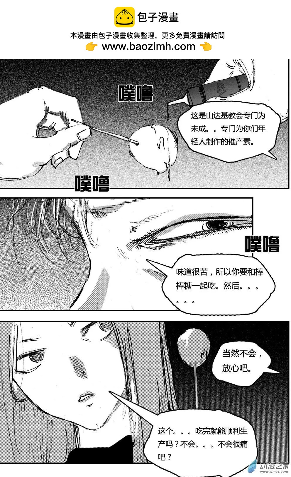 第05回 惊扰-第5话