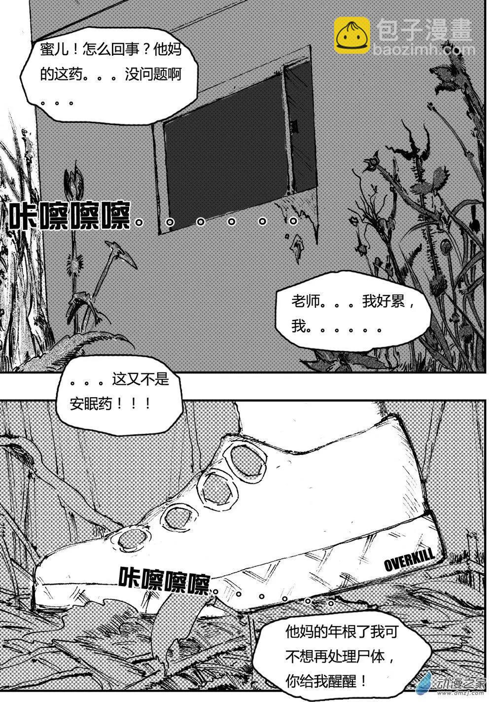 第05回 惊扰-第5话