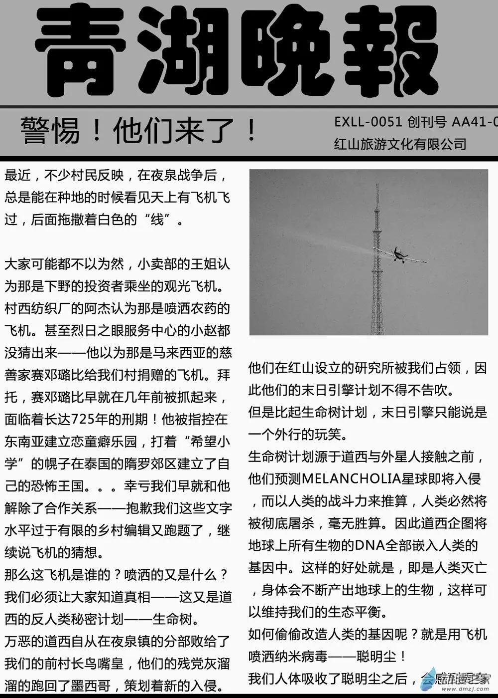 第05回 惊扰-第5话