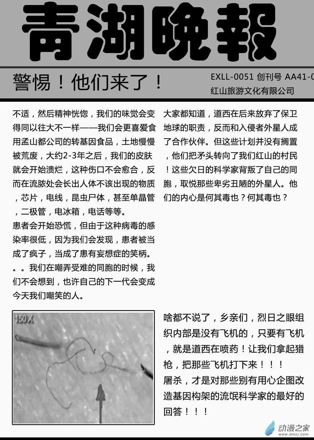 第05回 惊扰-第5话