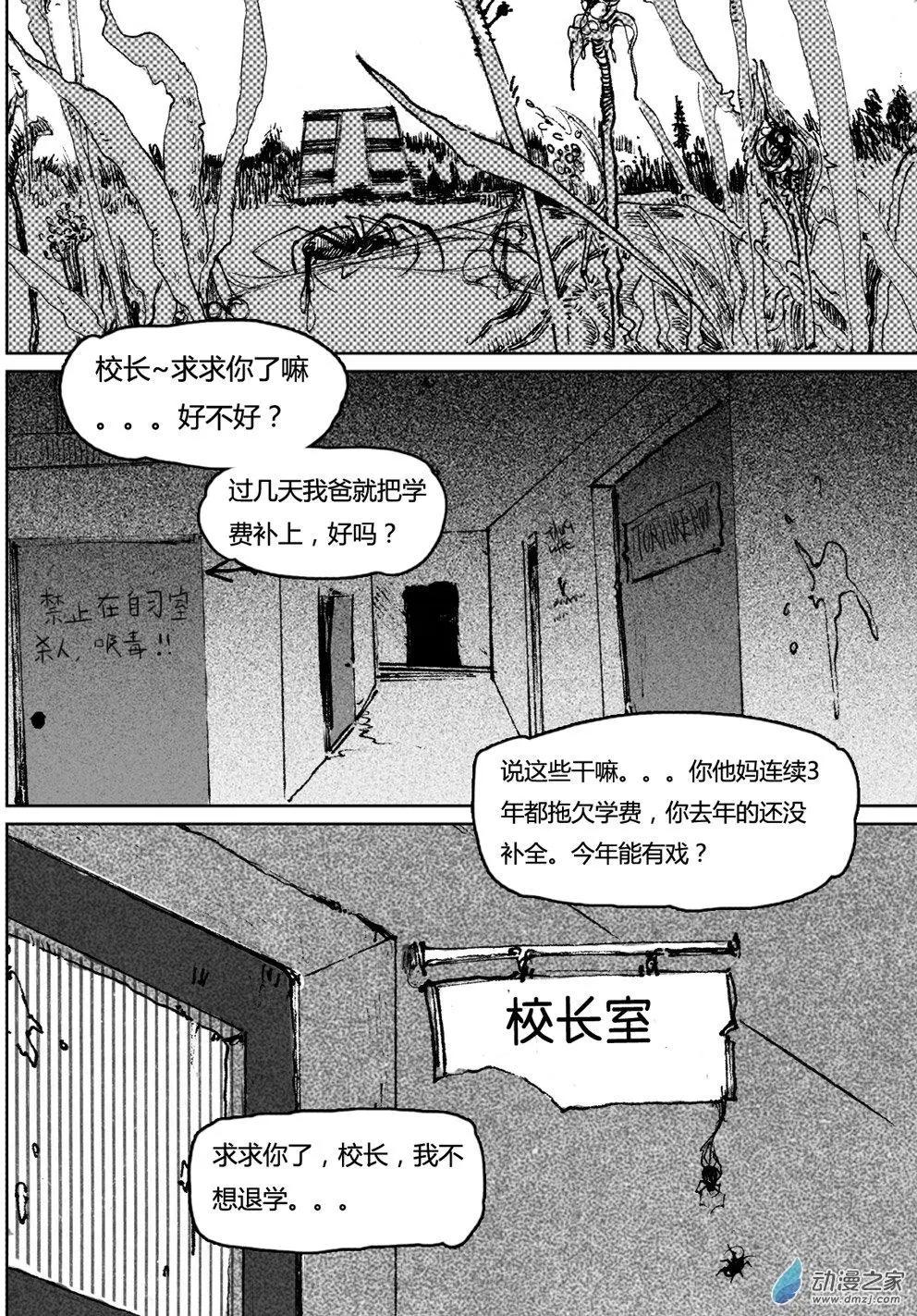 第05回 惊扰-第5话