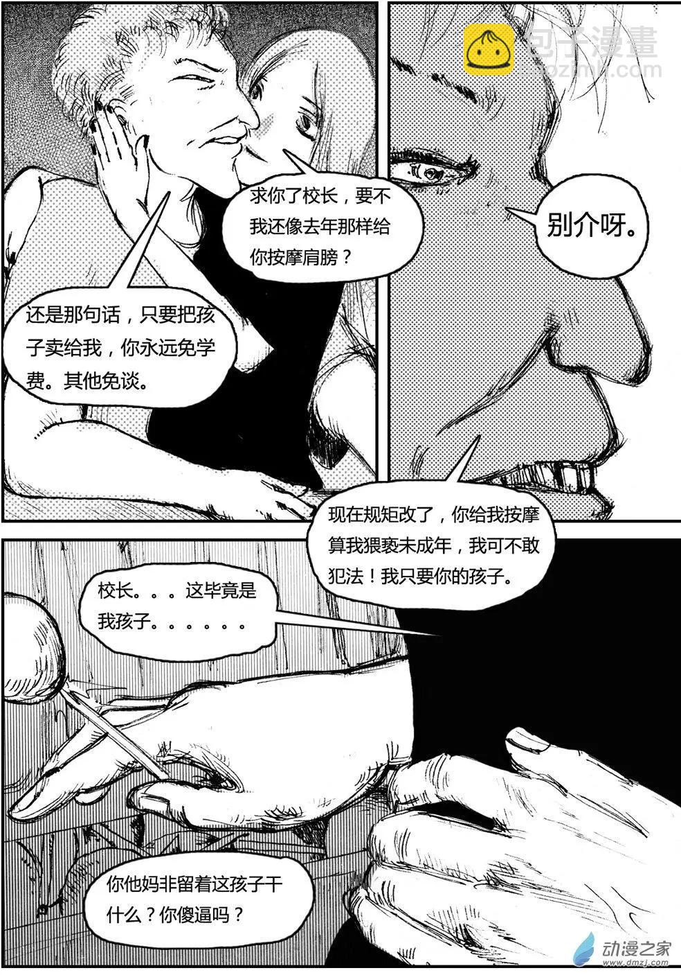 第05回 惊扰-第5话