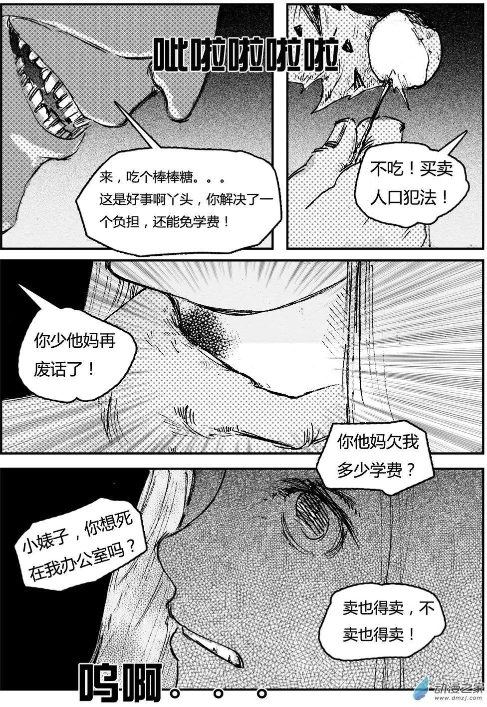 第05回 惊扰-第5话