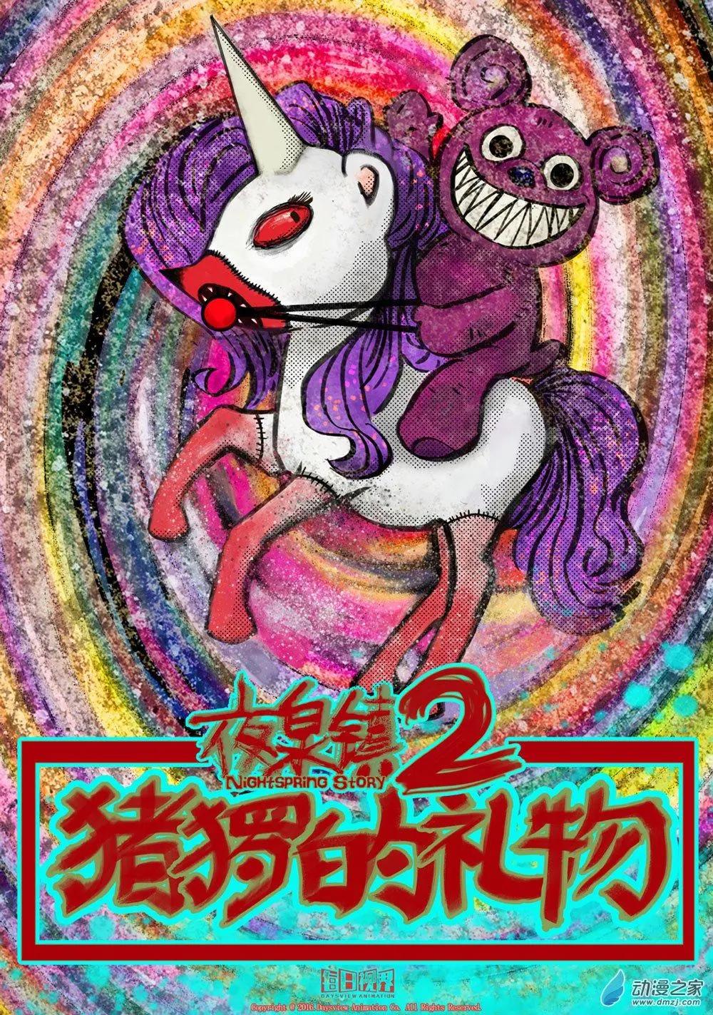 第09回 不洁之物-第9话