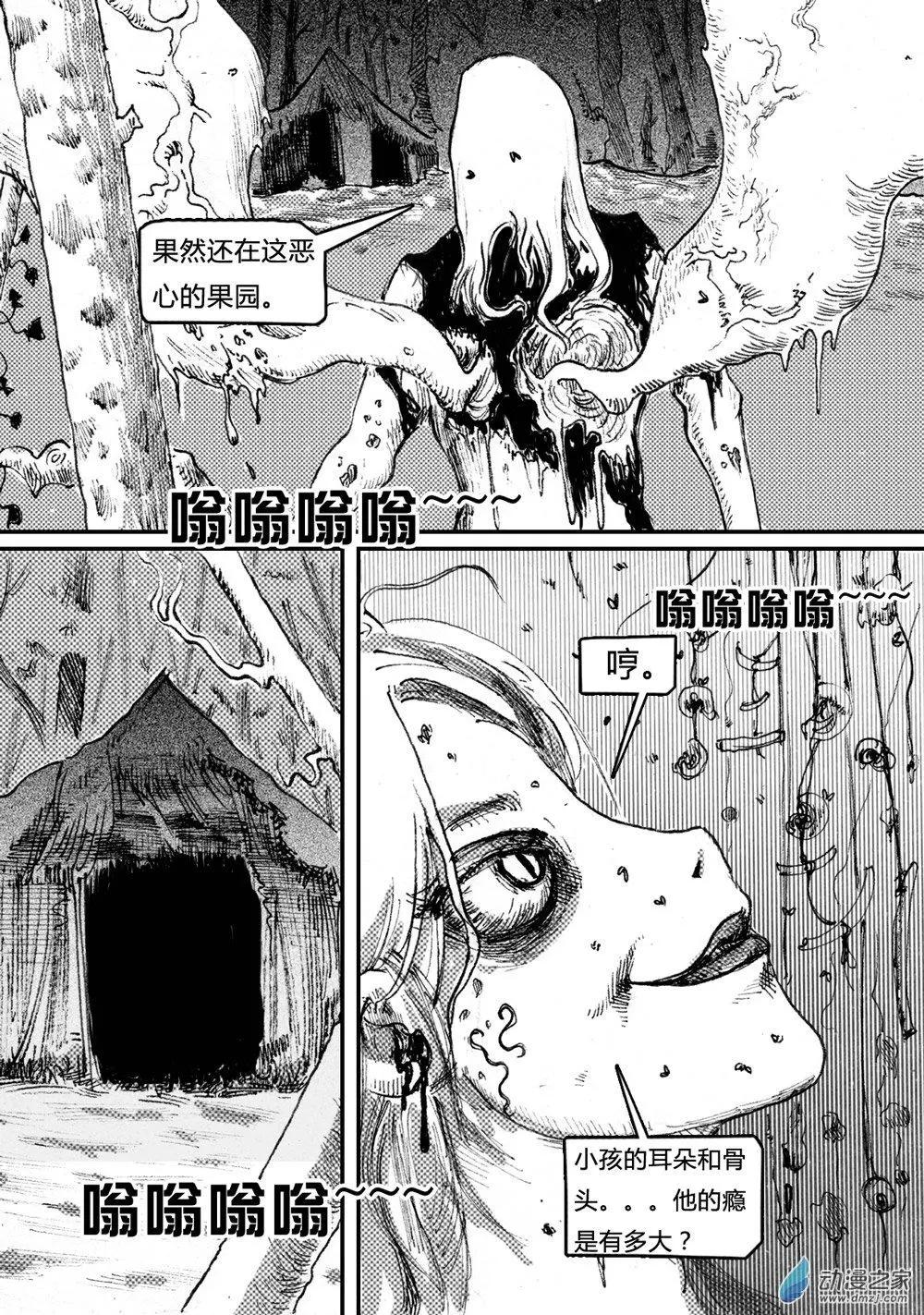 第09回 不洁之物-第9话