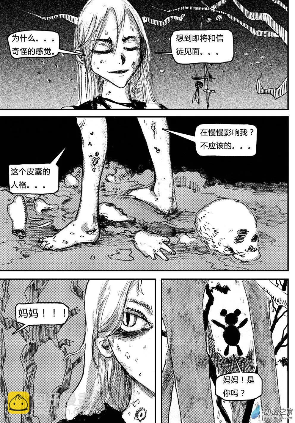 第09回 不洁之物-第9话