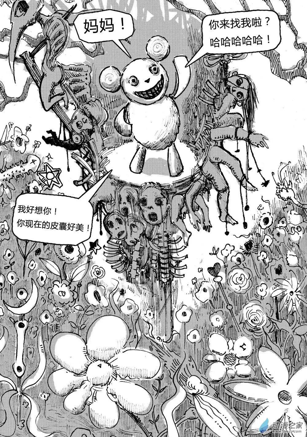 第09回 不洁之物-第9话