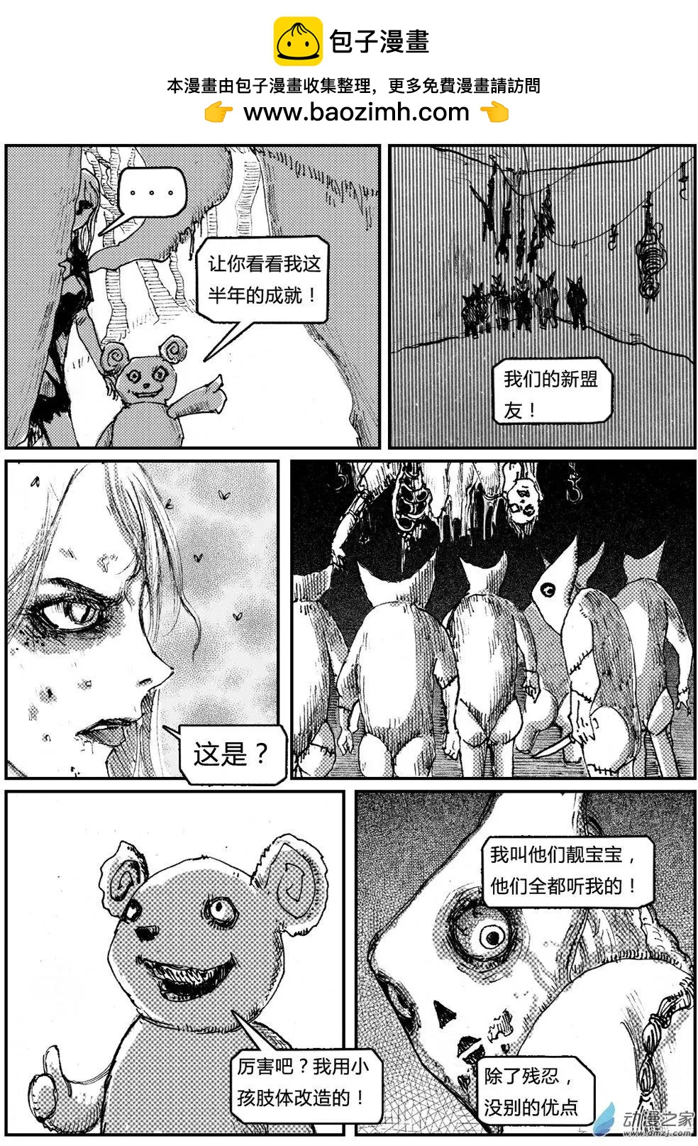 第09回 不洁之物-第9话