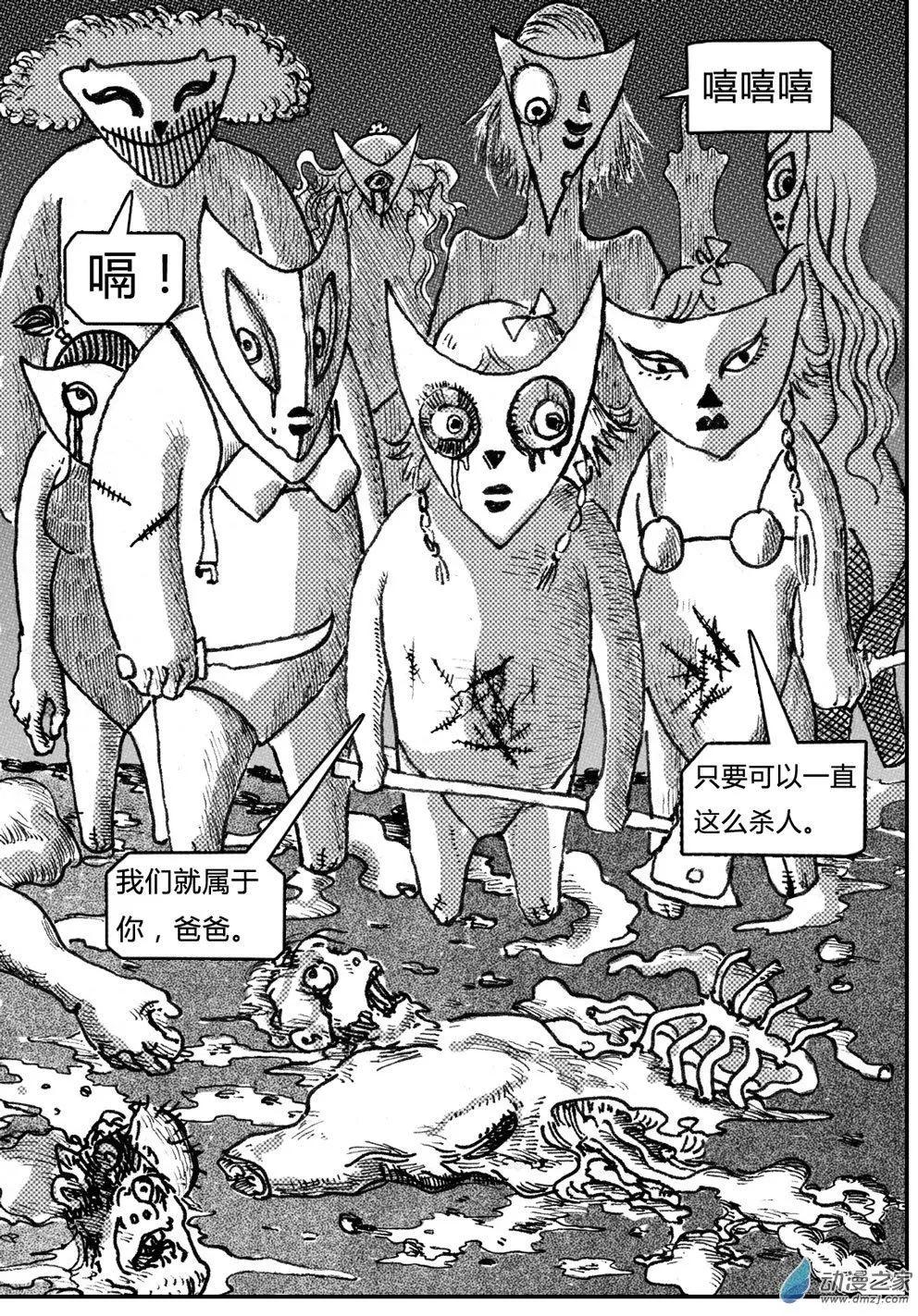 第09回 不洁之物-第9话