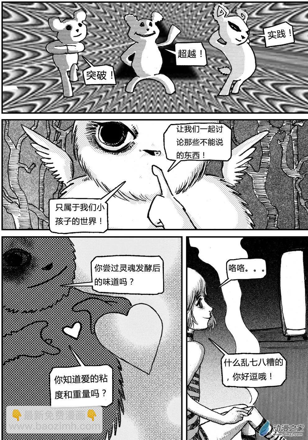 第09回 不洁之物-第9话