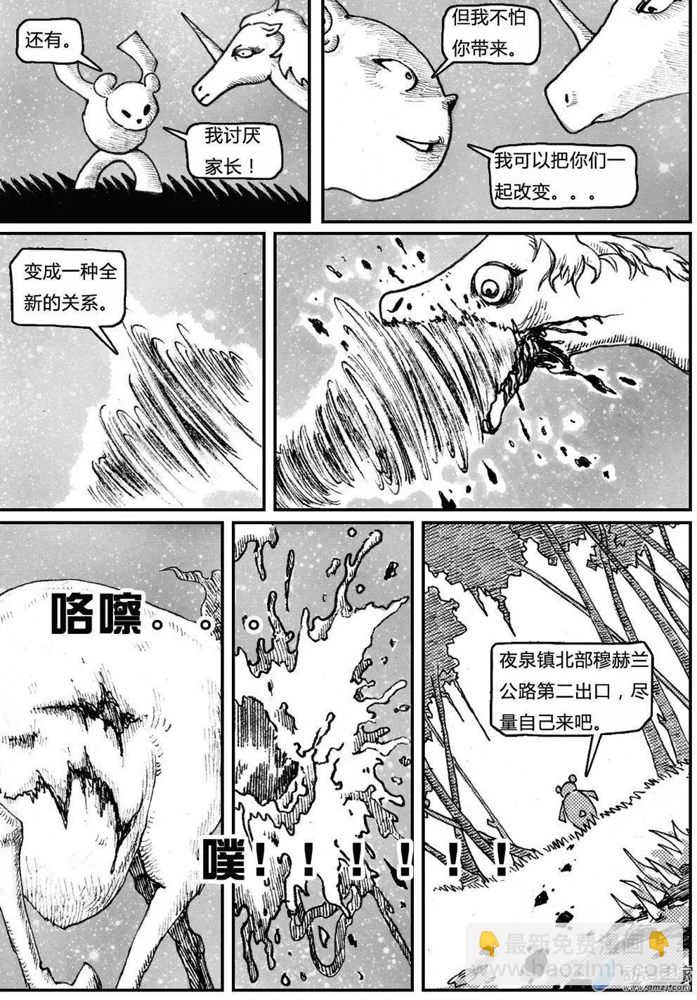 第09回 不洁之物-第9话