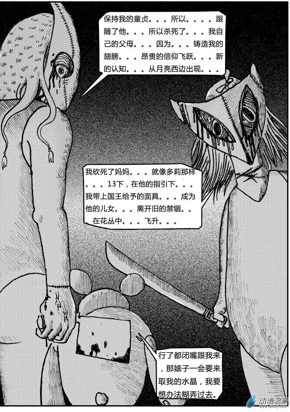 第09回 不洁之物-第9话