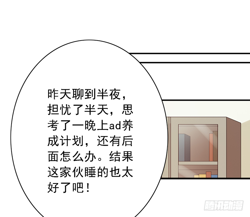 第107话：AD养成计划-第107话