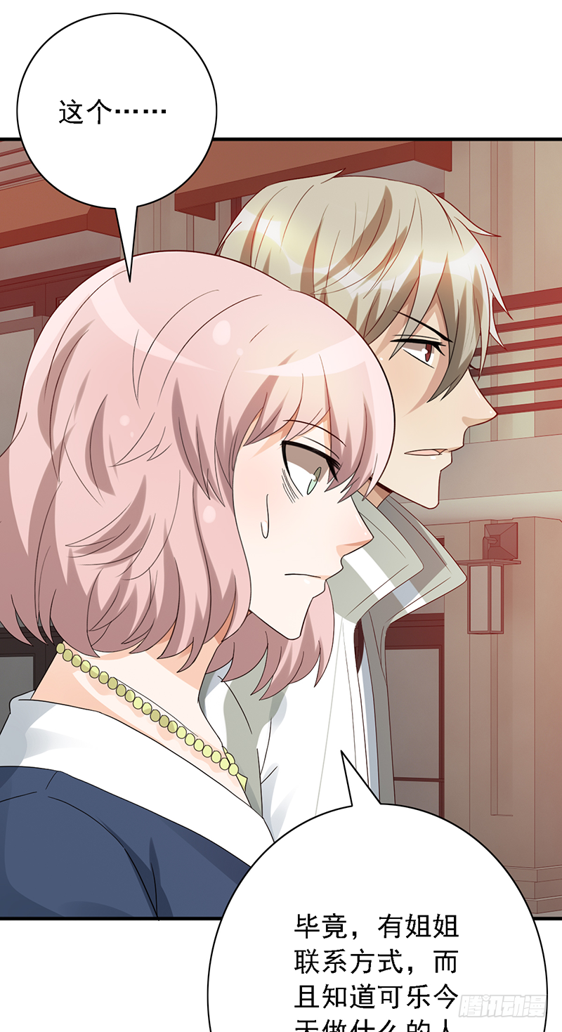 第117话：严厉的姐姐-第117话