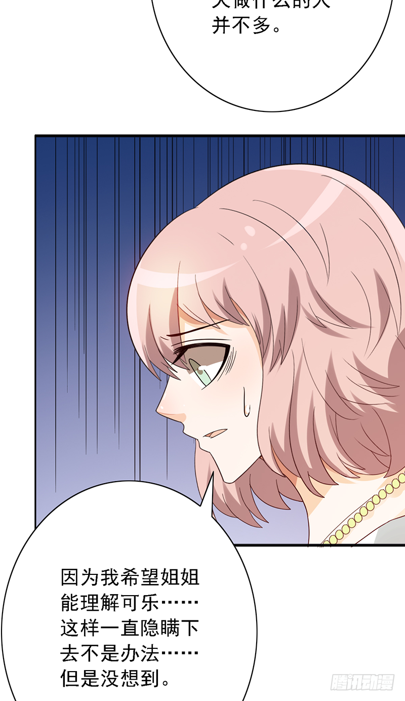 第117话：严厉的姐姐-第117话