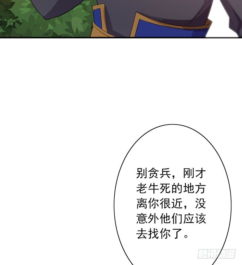 第29话：队友很给力！(1/2)-第29话