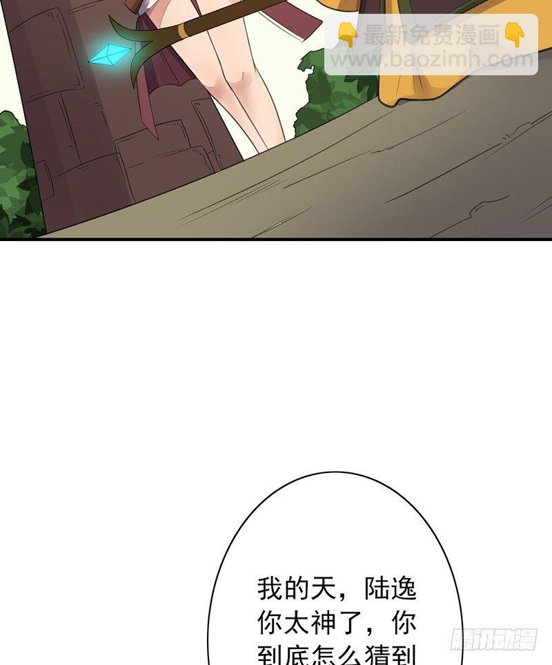 第29话：队友很给力！(1/2)-第29话