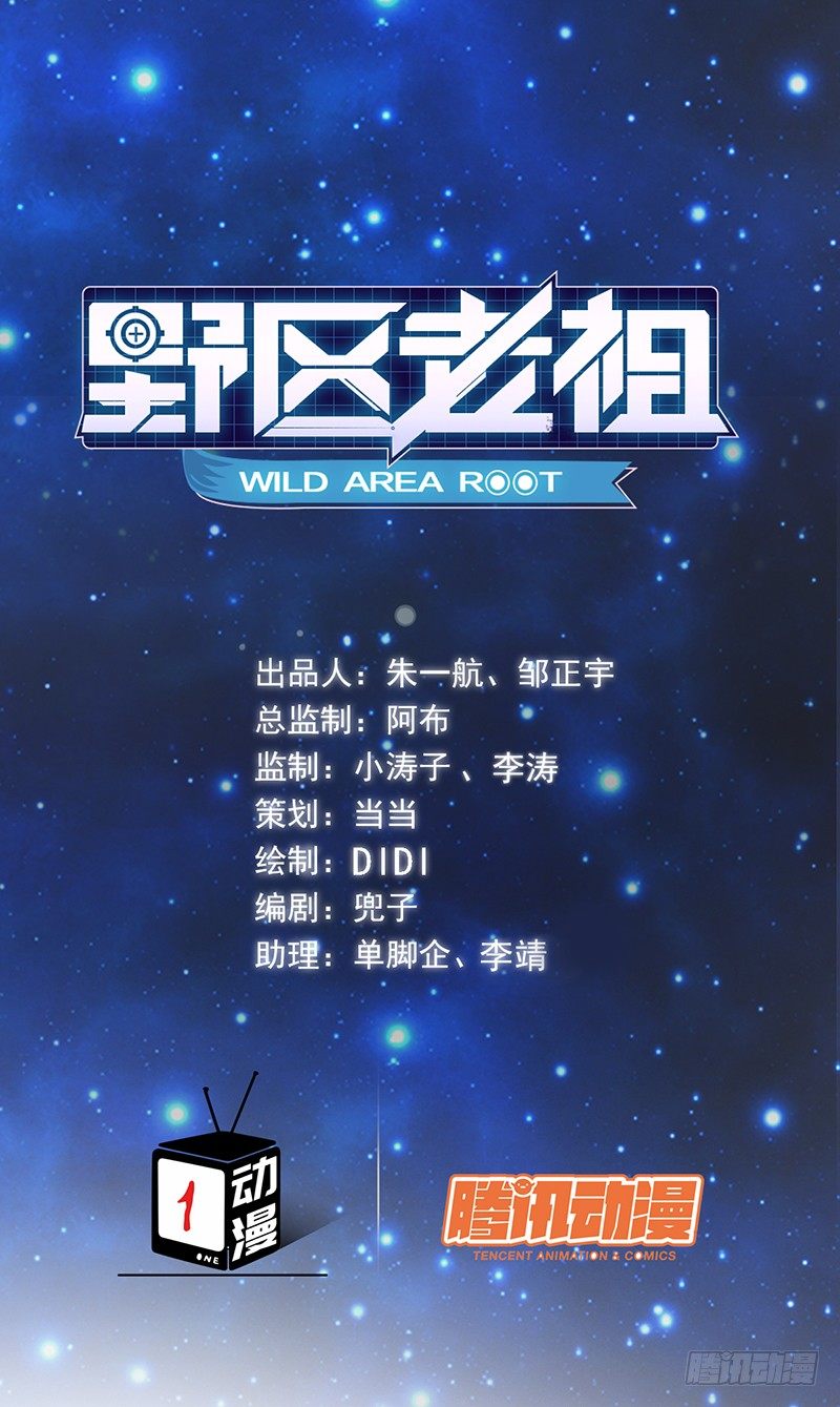 第49话：京城NO.1战队-第49话