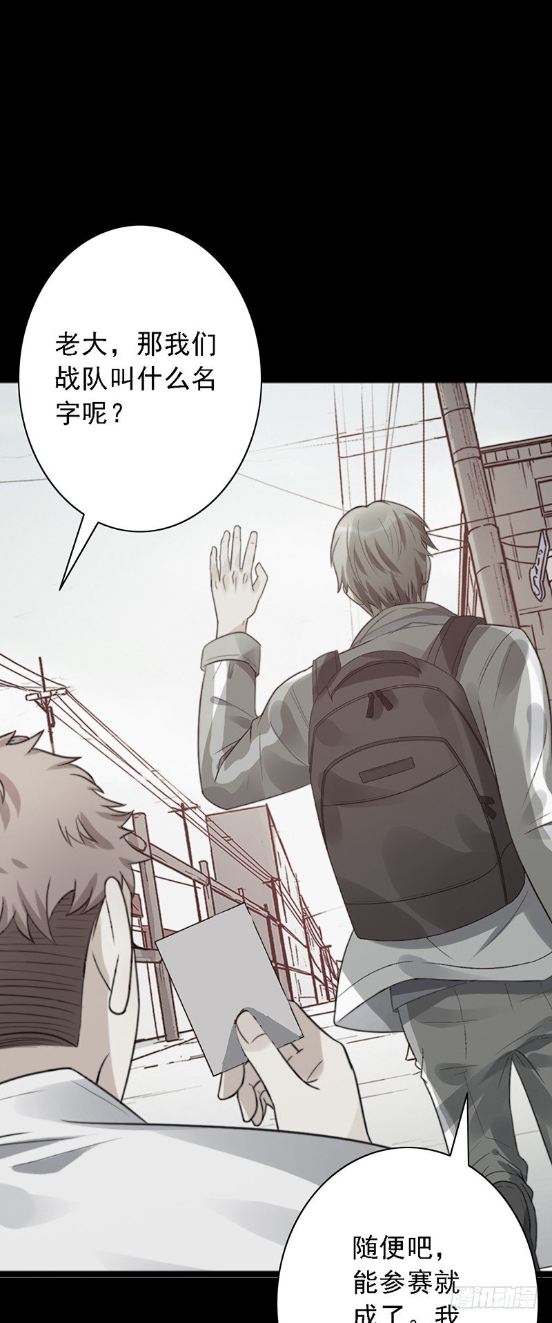 第49话：京城NO.1战队-第49话