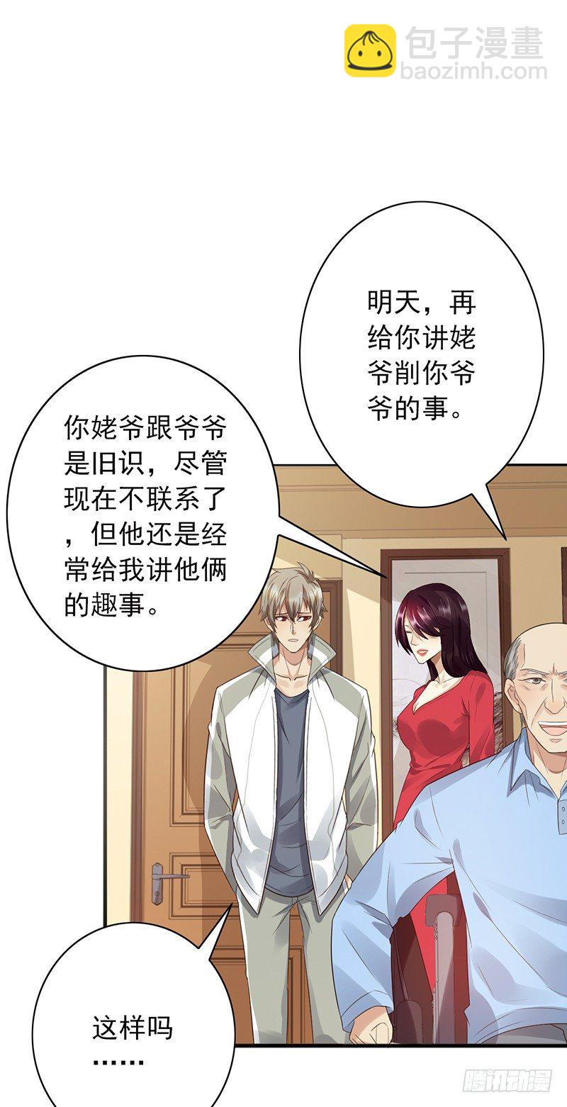 第75话：爷爷和姥爷的故事41