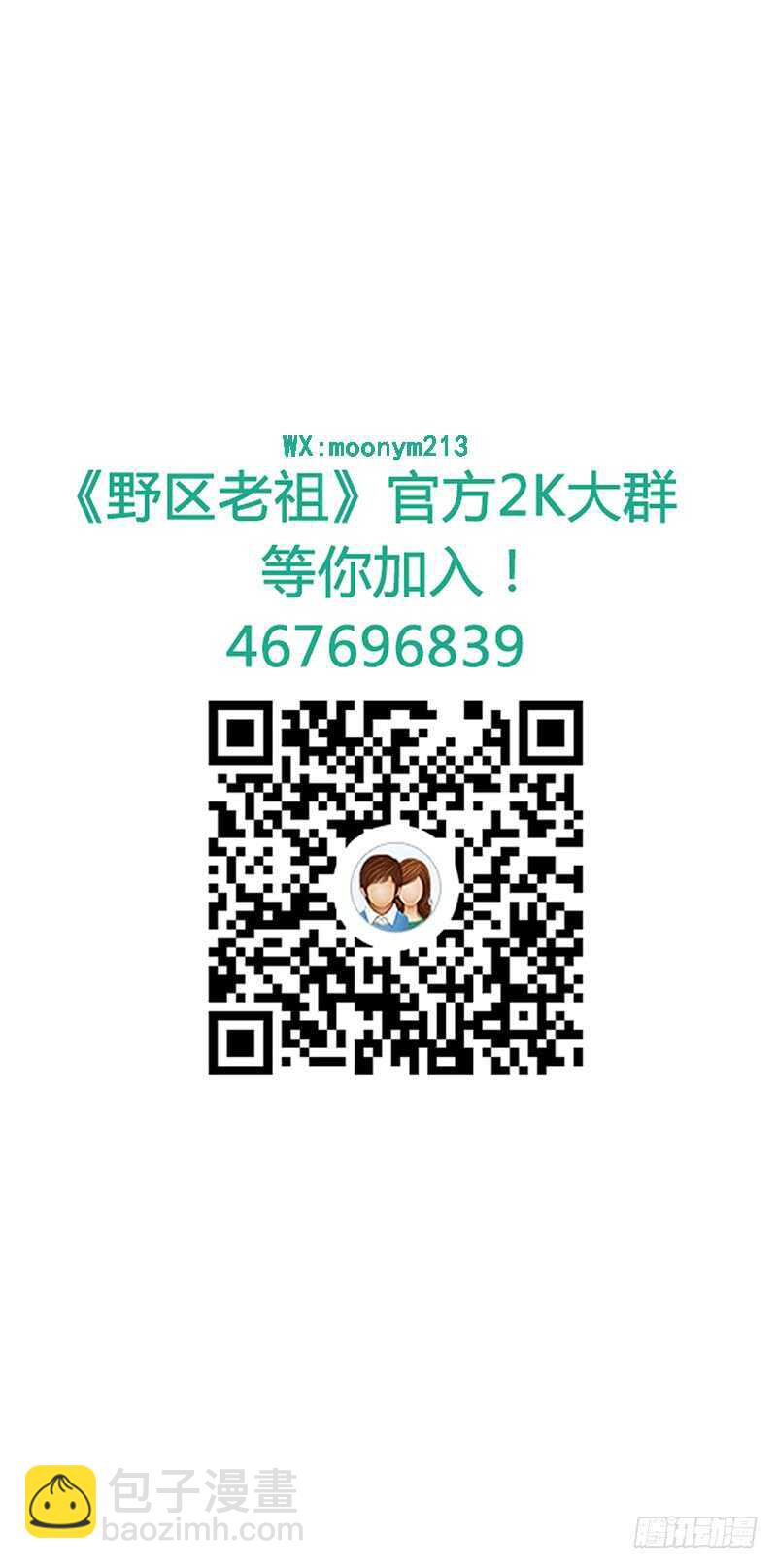 第83话：恐怖的蔡小文-第83话