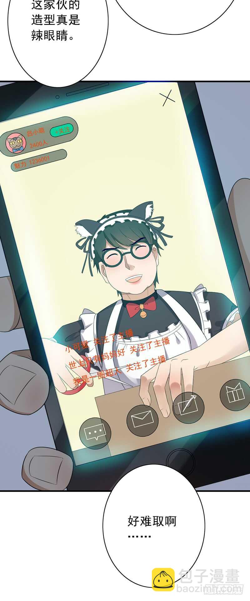 女装大佬爱萝莉？-第89话