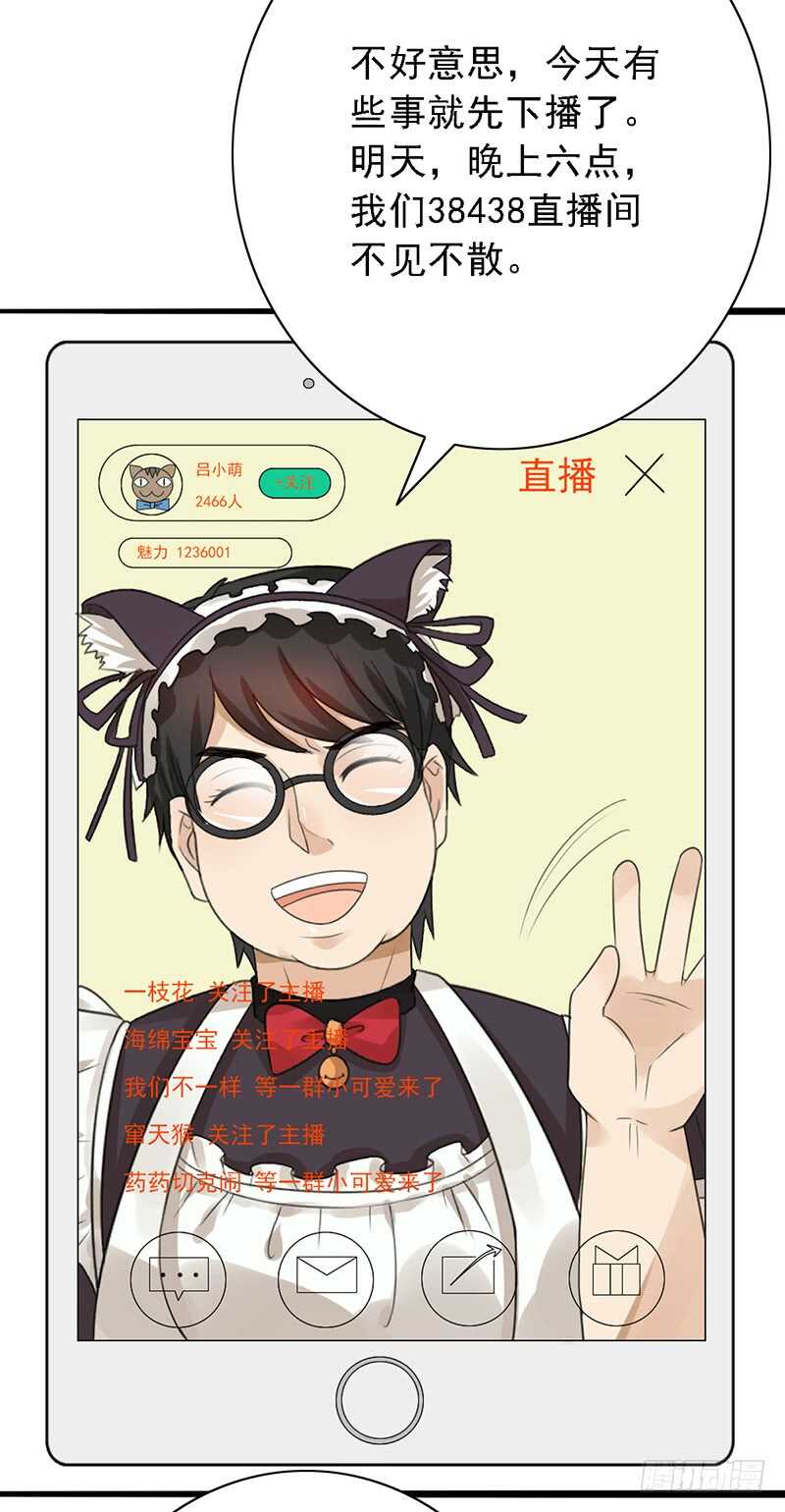 女装大佬爱萝莉？-第89话