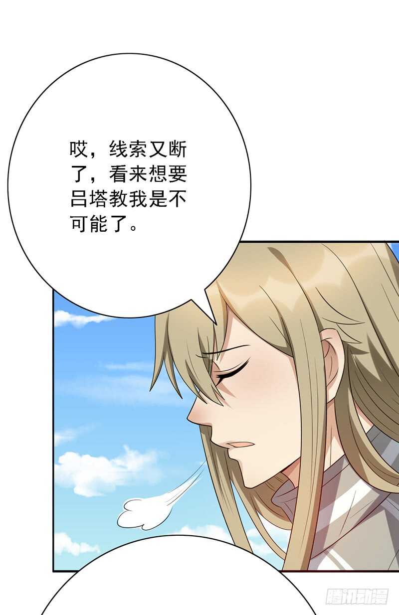 第91话：直播间的变态-第91话