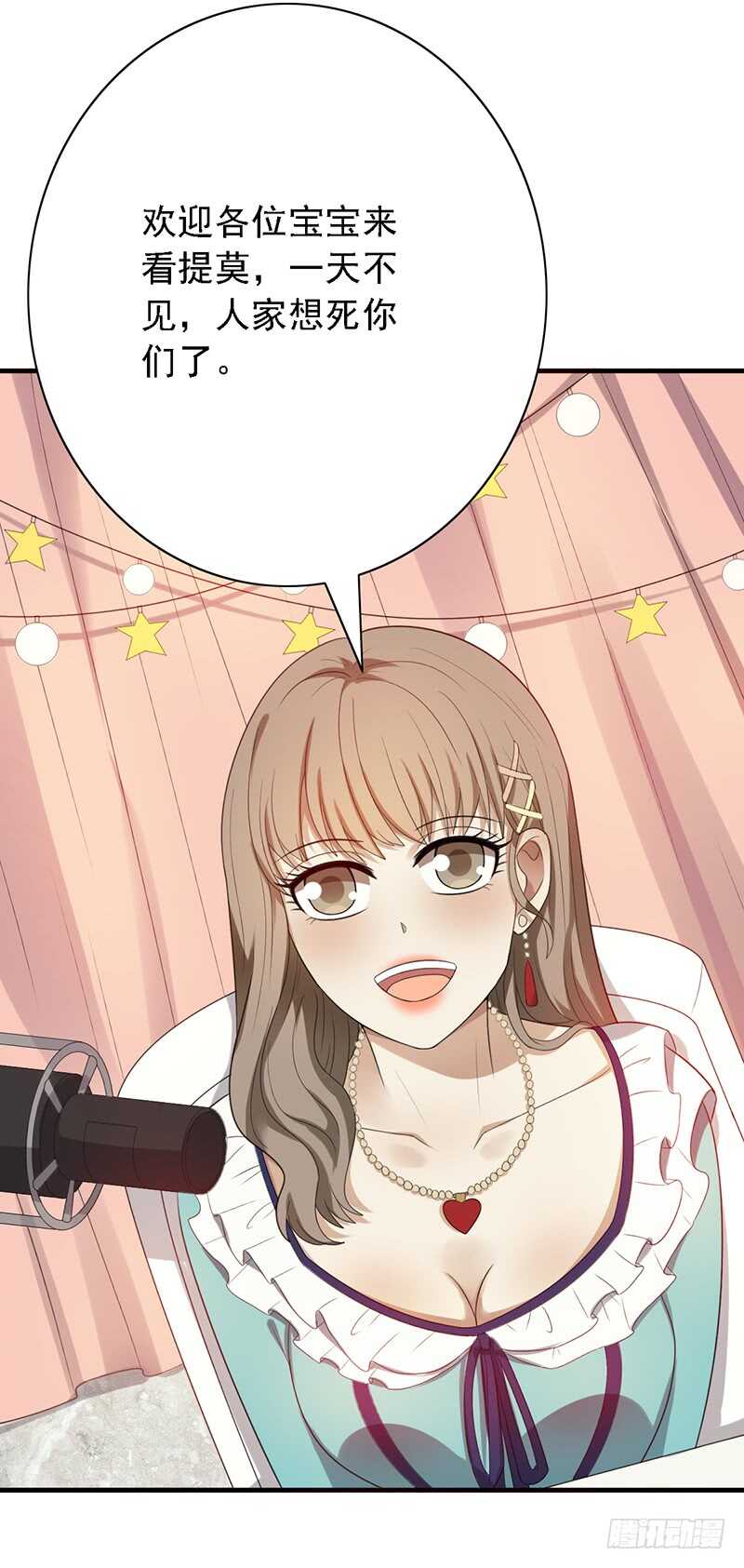 第91话：直播间的变态-第91话