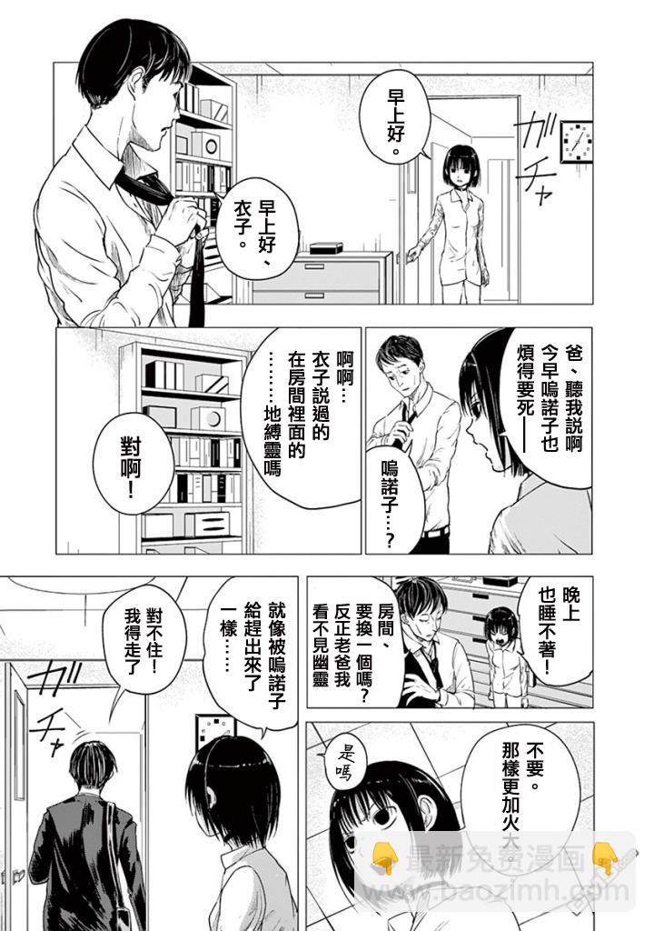 夜人 - 第1話 衣子 - 5