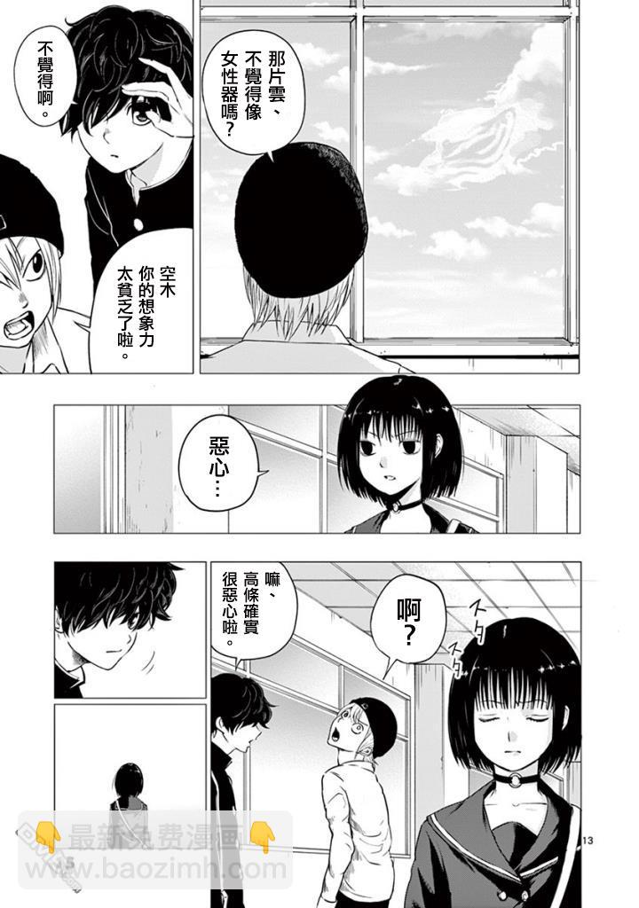 夜人 - 第1話 衣子 - 2