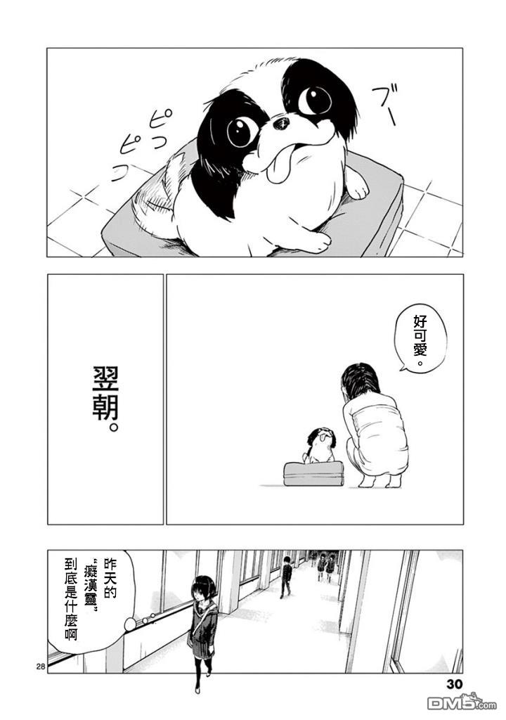 夜人 - 第1話 衣子 - 3