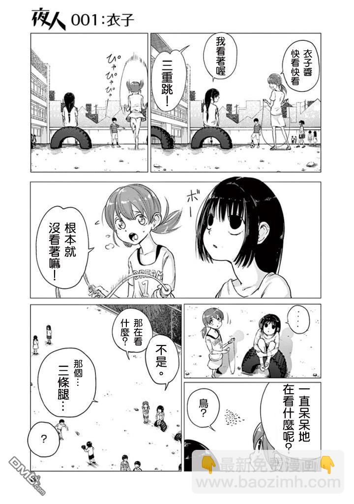 夜人 - 第1話 衣子 - 4