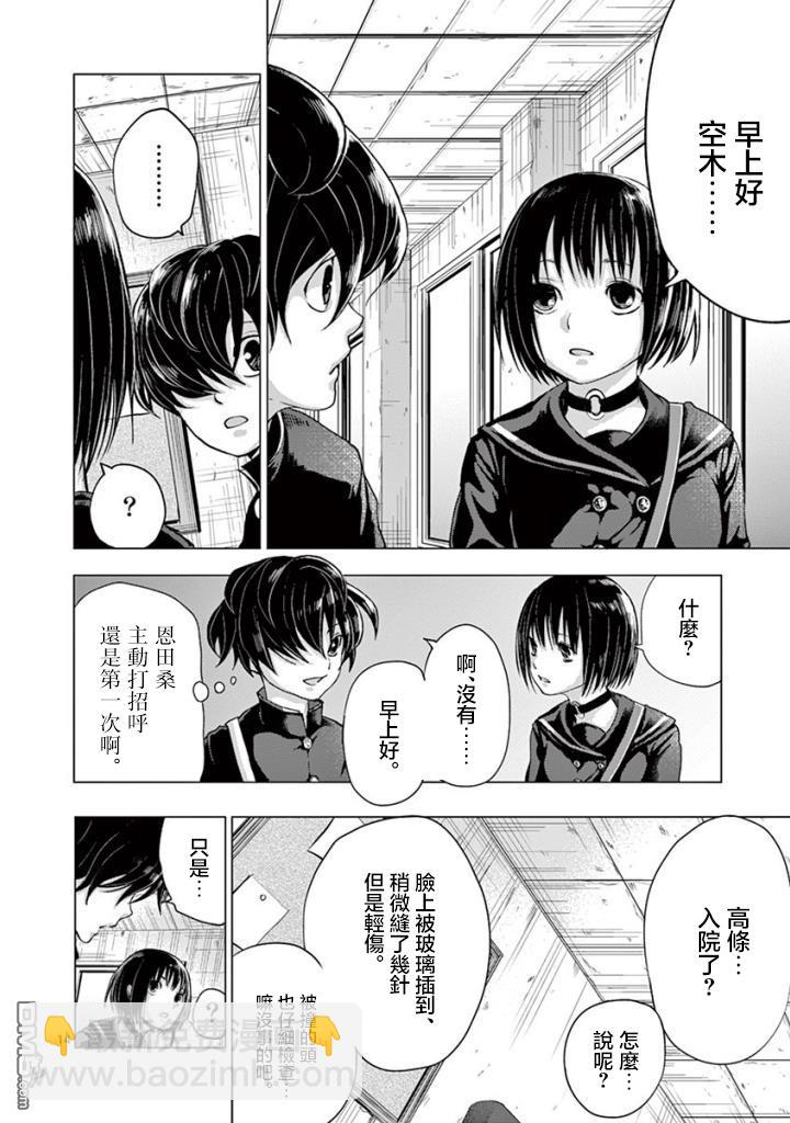 夜人 - 第13話 溢流 - 5
