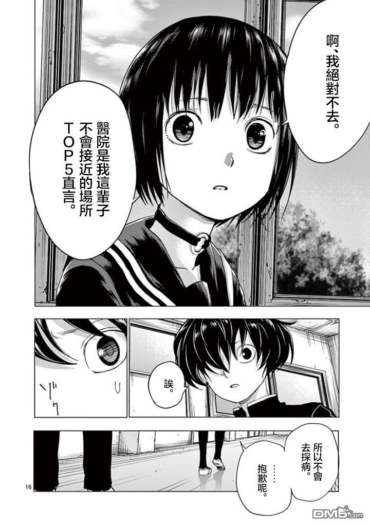 夜人 - 第13話 溢流 - 2