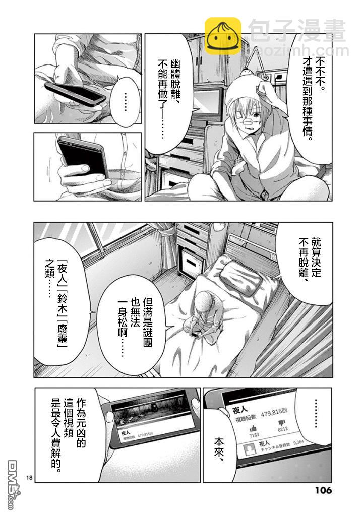 夜人 - 第13話 溢流 - 4