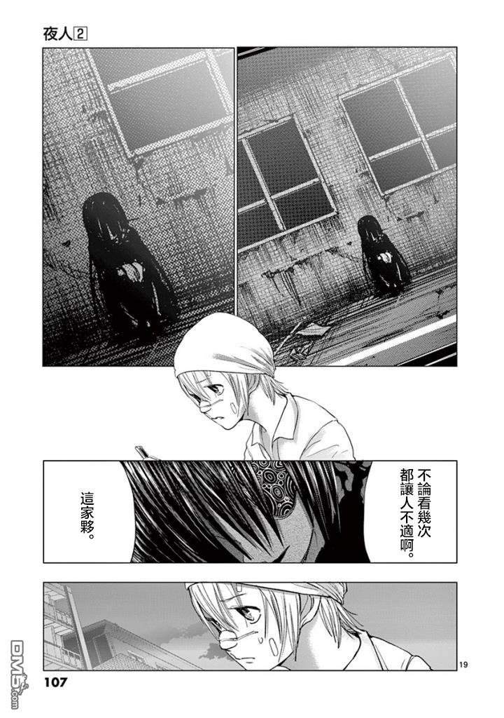 夜人 - 第13話 溢流 - 5